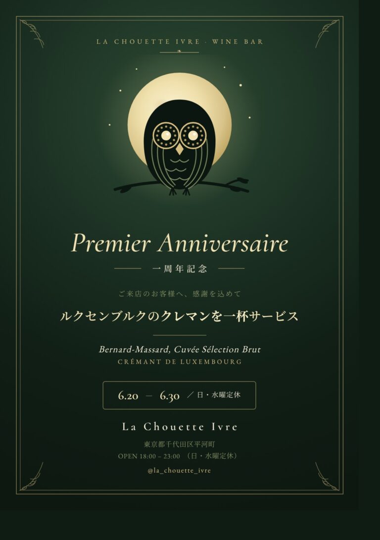 Premier Anniversaire一周年記念